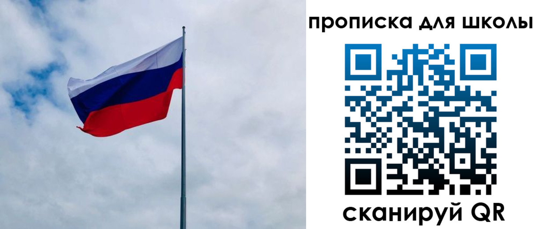 временная регистрация для школы в Дивногорске