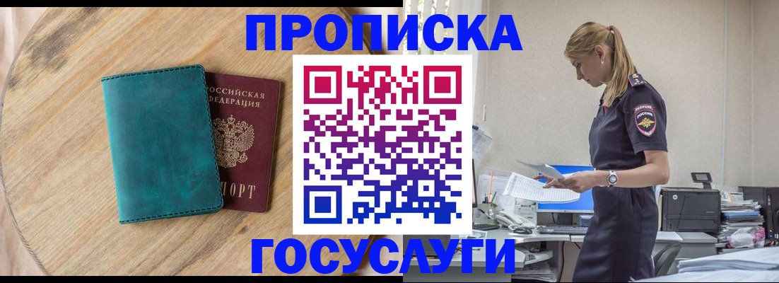 прописка от собственника в Дивногорске
