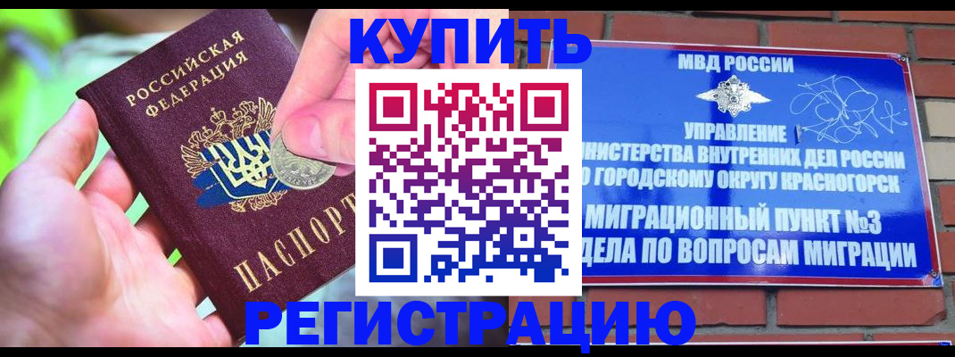прописка законно в Дивногорске