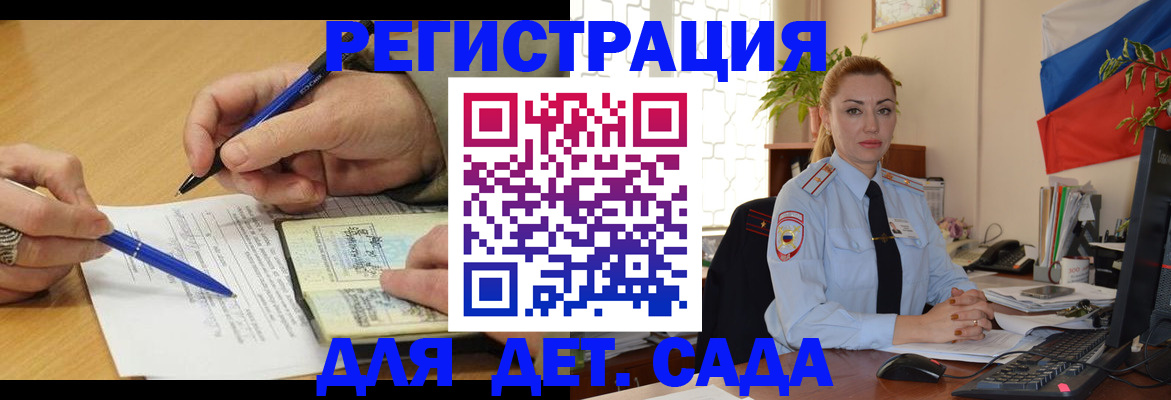 регистрация для дет. сада в Дивногорске